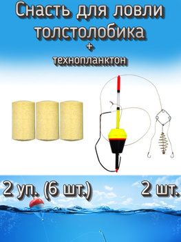 Оснастка для технопланктона busafa - приспособление для технопланктона купить