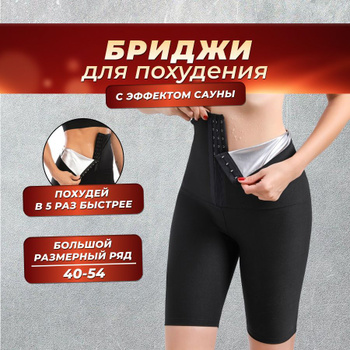 Шорты для Похудения Женские – купить в интернет-магазине OZON по низкой цене