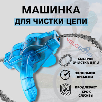 Мойка цепи AUTHOR AHT (синий) в BIKE MARKET