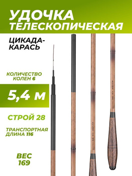 Маховая Удочка, 6 Section Fly Fishing Rod