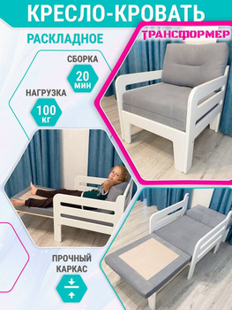 Раскладушка Кресло-Кровать с Матрасом Icon – купить на OZON по низкой цене