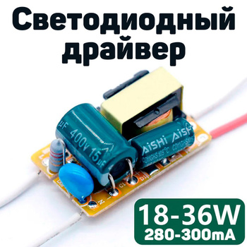 Драйверы светодиодные ~220V AC/DC диммируемые