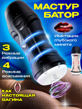 Мастурбатор Satisfyer Men Vibration имитатор минета с вибрацией, стимуляция головки