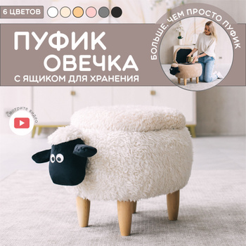 RV Фигурка Овца 