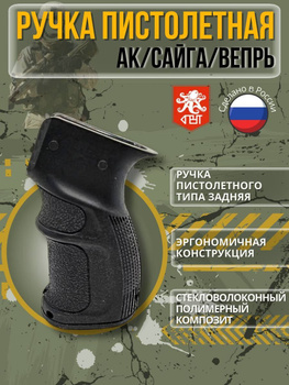 Рукоятки для АК - купить с доставкой Custom Guns