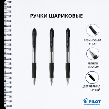 Канцелярские ручки Pilot (Пилот) – купить ручку письменную на OZON по ...