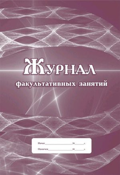 Журнал Факультативных И Логопедических Занятий – купить книги на OZON ...