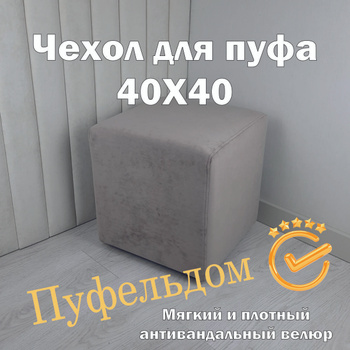 Пуфы квадратные - купить квадратный пуф в Москве, цены в интернет-магазине MOON-TRADE