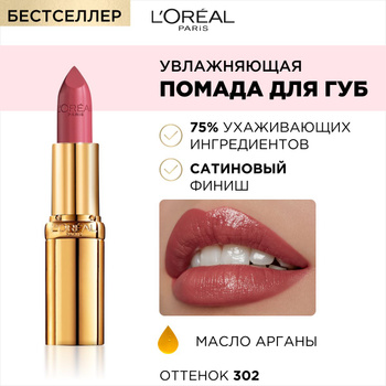 LOREAL COLOR RICHE INTENSE VOLUME MATTE ПОМАДА ДЛЯ ГУБ 100 LE PINK WORTH