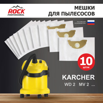 30 шт., мешки для пылесоса Karcher WD4, WD5, WD6, нетканые мешки для  фильтров KFI 487, мешки для пылесоса