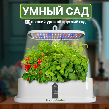 Гидропонная установка HobbyFarm DQ61008, домашний умный смарт сад, 8 ячеек