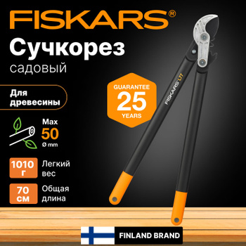 Grensax Sidoskär Utvxl L70 Fiskars