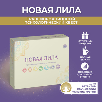 Лила Чакра Игра Самопознания – купить в интернет-магазине OZON по ...