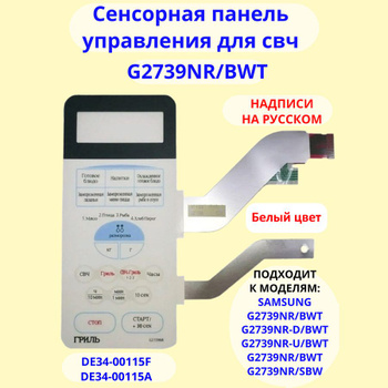 Ремонт сенсорной панели микроволновки Харьков