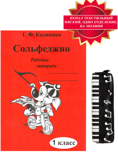 Сольфеджио 1 класс распечатать