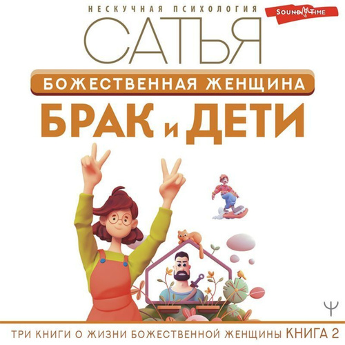 Большая Книга Божественной Женщины Сатья Купить