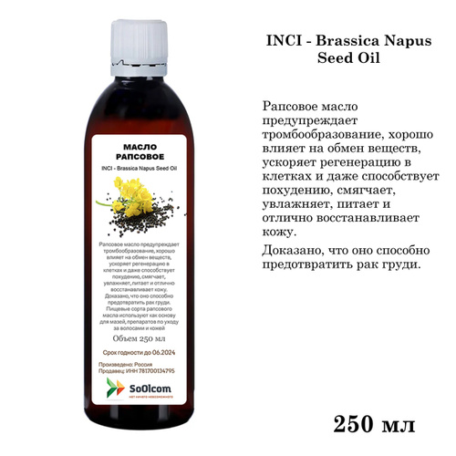 Масло рапсовое, рафинированное - 250 мл - купить с доставкой по ...