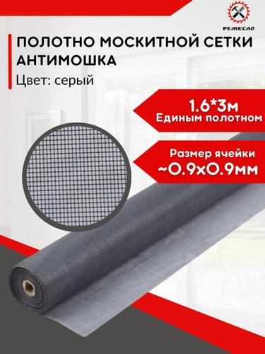 Москитная сетка от комаров на окно, ремкомплект для замены ...