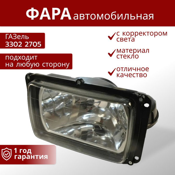 Фара Камаз, МАЗ, УАЗ (crystal glass)(SF09-KMZ/PF-01B)