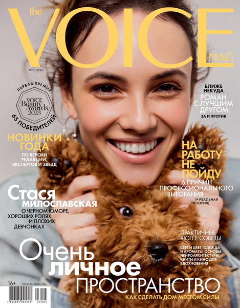 Журнал THE VOICEMAG-07/2023 / Voice / Войс купить на OZON по