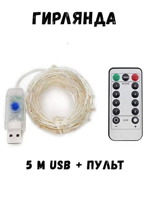 Как работает гирлянда от usb