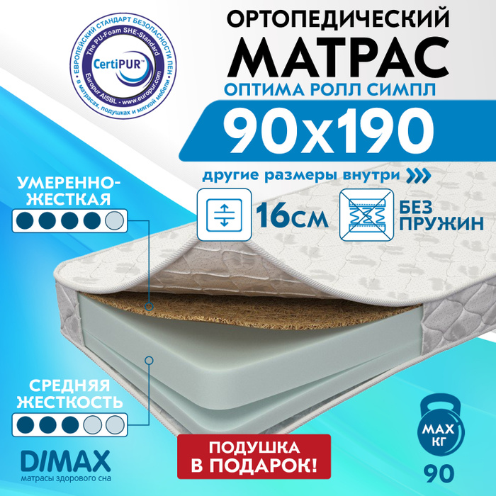 Матрас 90 200 озон