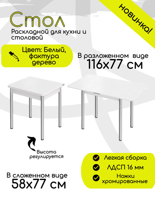 Стол с поворотной столешницей на 90 градусов