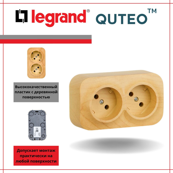 Legrand quteo розетка двойная монтаж