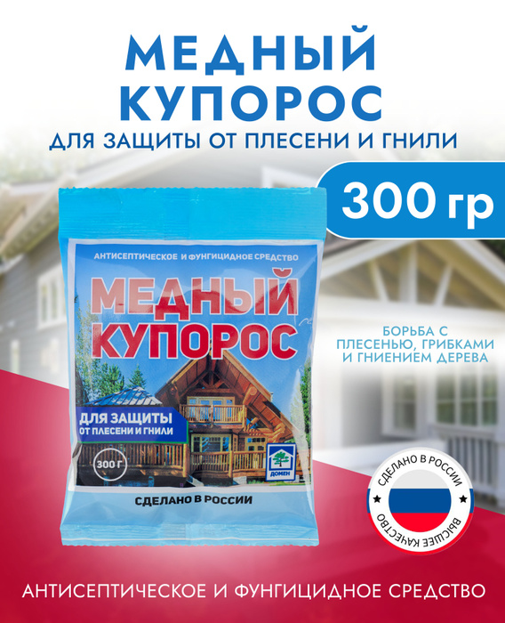 ХАНАМИ / 300гр / Медный купорос для растений, средство от плесени ...