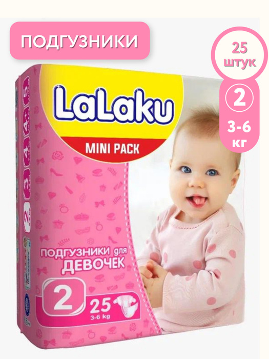 Подгузники детские LaLaKu от 3 кг до 6 кг для девочек - купить с ...