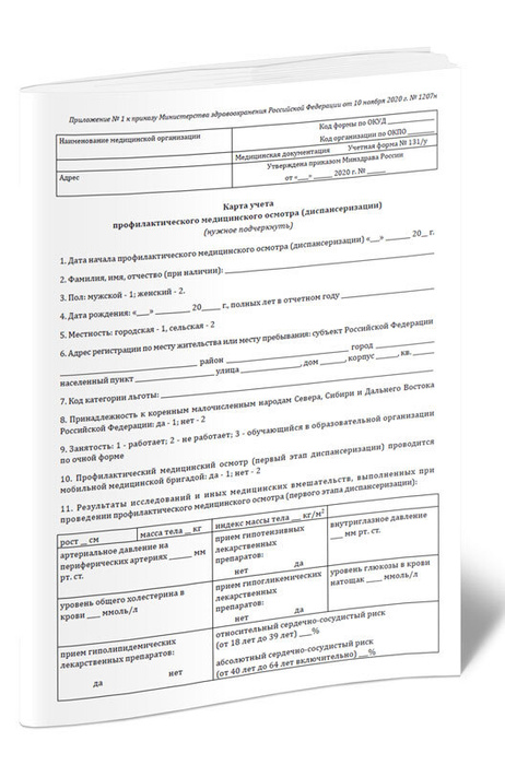 Карта учета профилактического медицинского осмотра (диспансеризации ...
