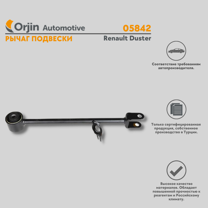 Рычаг подвески задний Renault Duster / Рено Дастер - купить по ...