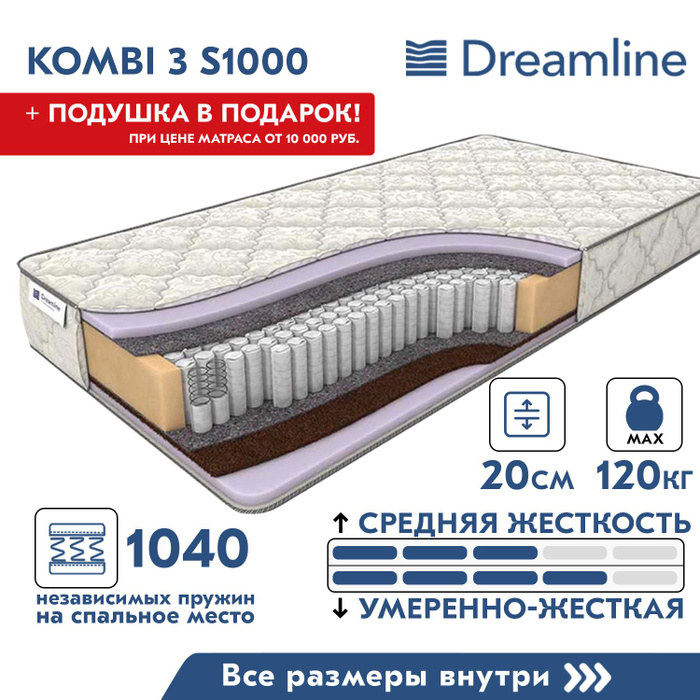 Dreamline матрас dreamline kombi 3 s1000