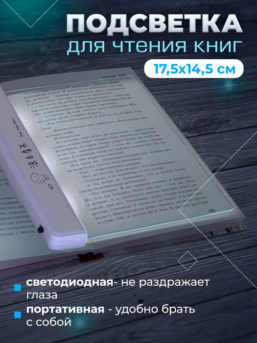 Подсветка для чтения книг - купить с доставкой по выгодным ценам в ...