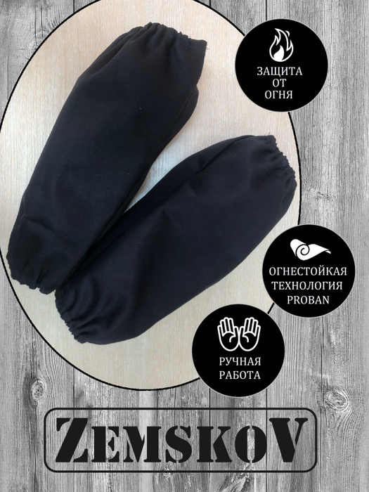 Нарукавники из огнеупорной ткани / Нарукавники сварщика - купить с ...