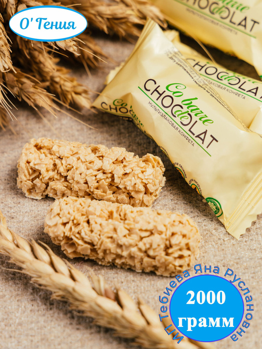 Конфеты Co barre de Chocolat (Кобардье) мультизлаковые с белой глазурью ...