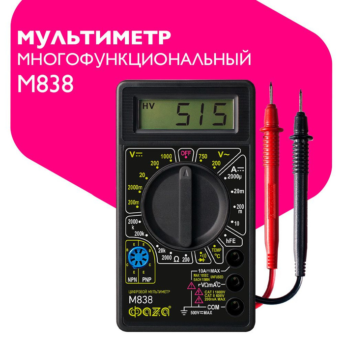 Мультиметр цифровой фаза м838