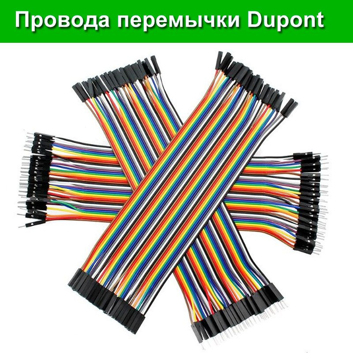 Провода перемычки Dupont для Ардуино, 20 см, 120 шт / Соединительные ...