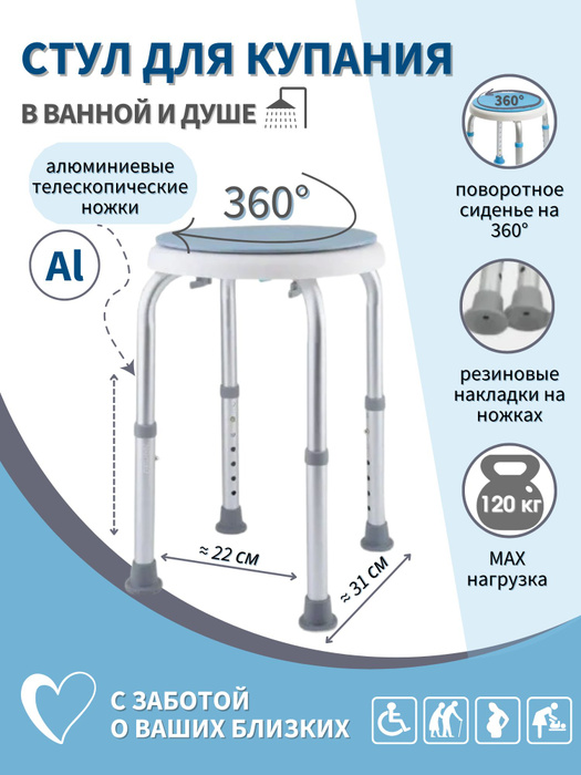 Табурет для ванной и душа для пожилых