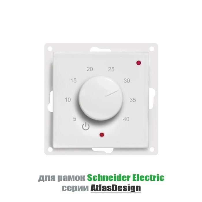 Schneider electric atlas design регулятор теплого пола