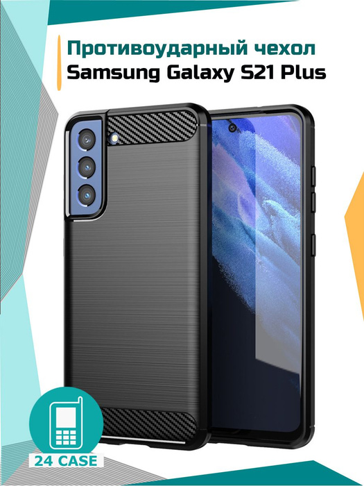 Противоударный чехол для Samsung Galaxy S21 Plus / S21+ (Самсунг s21 ...