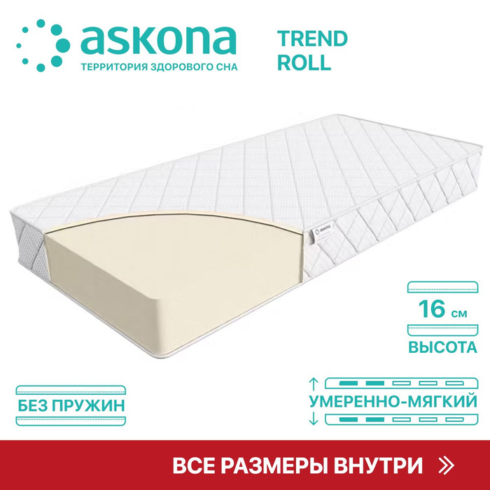 Матрас askona trend roll ролл