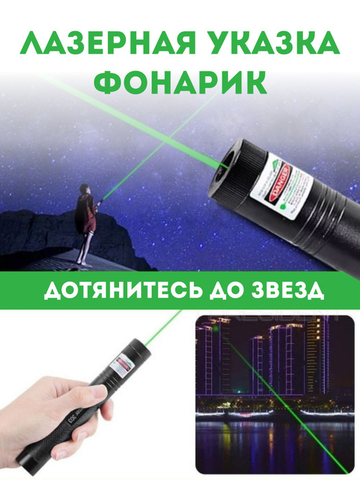 Мощная лазерная указка FA-501USB - купить с доставкой по выгодным ценам ...