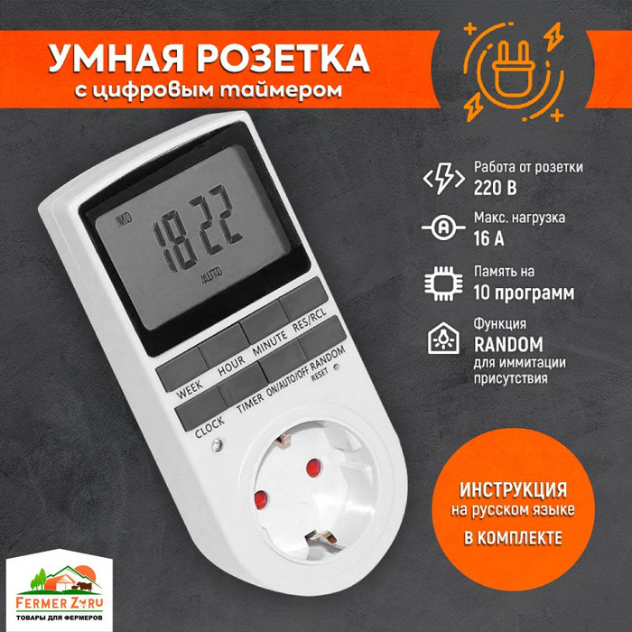 Реле с розеткой 220в как настроить