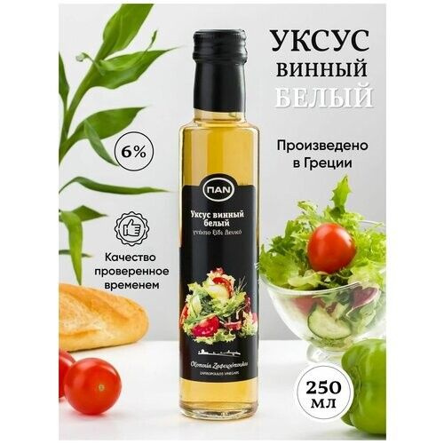 Белый винный уксус PAN 6%, ГРЕЦИЯ, 250 мл., стеклянная бутылка - купить ...