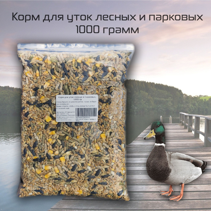 Корм для крупных птиц лесных, уличных, домашних , 1000 гр - купить с ...