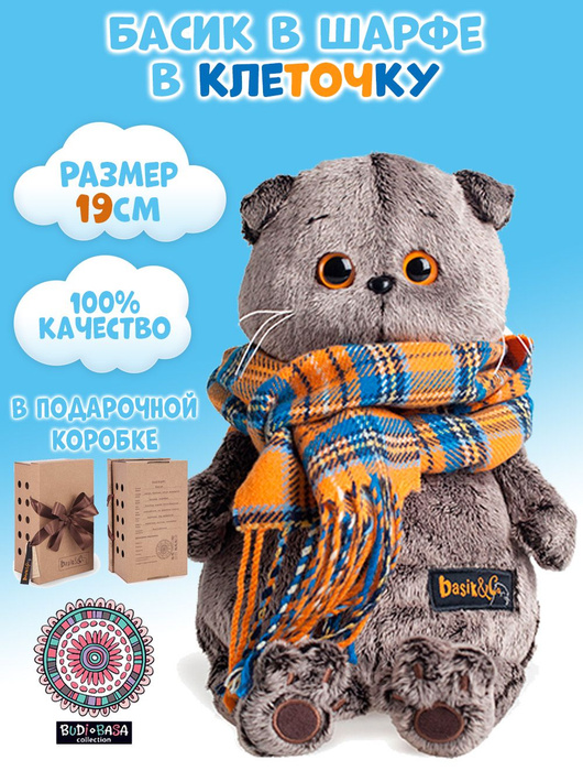 Мягкая игрушка Басик и шарф в клеточку 19см - купить с доставкой по ...