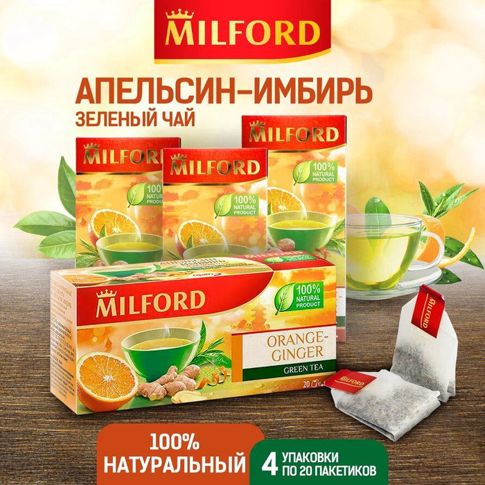 Чай зеленый в пакетиках Милфорд 4 упаковки по 20 пакетиков - купить с ...