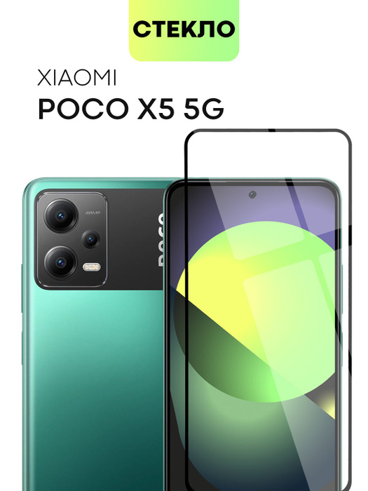 Защитное стекло BROSCORP для Xiaomi Poco X5 5G (Сяоми Поко Икс 5 5Г, Х5 ...