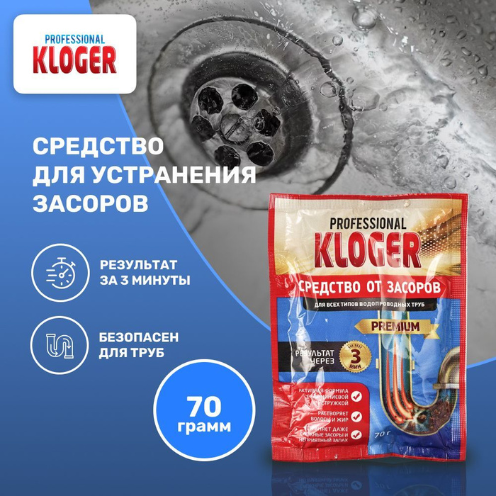 Kloger средство для устранения засоров